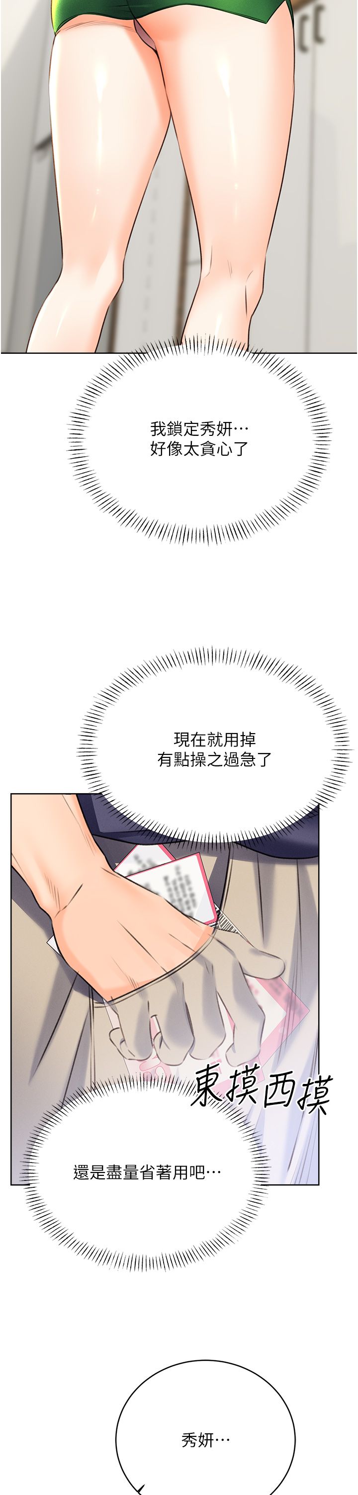 《性運刮刮樂》漫画 第25話-我想當你的奴隸
