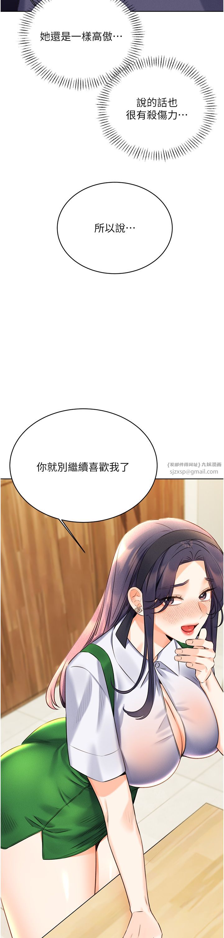 《性運刮刮樂》漫画 第25話-我想當你的奴隸