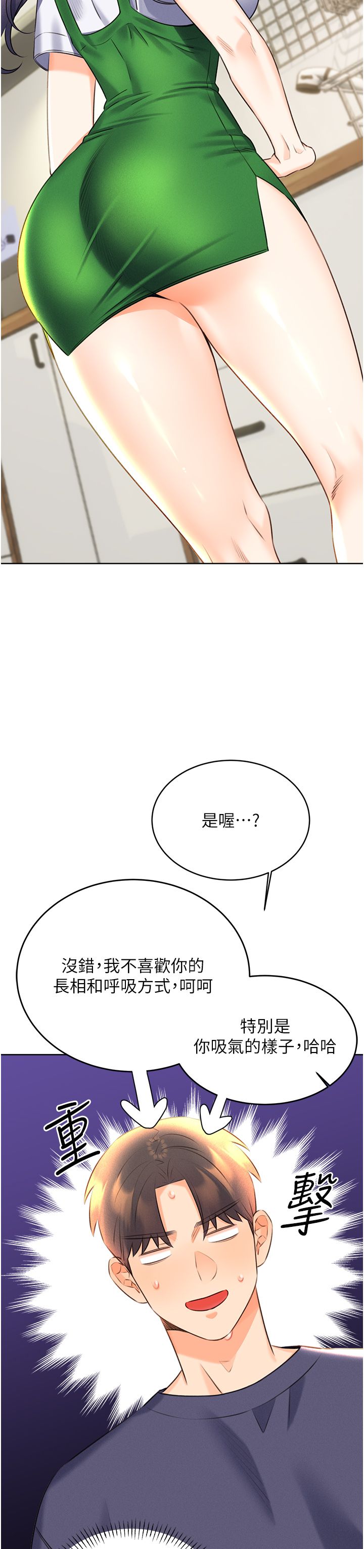 《性運刮刮樂》漫画 第25話-我想當你的奴隸