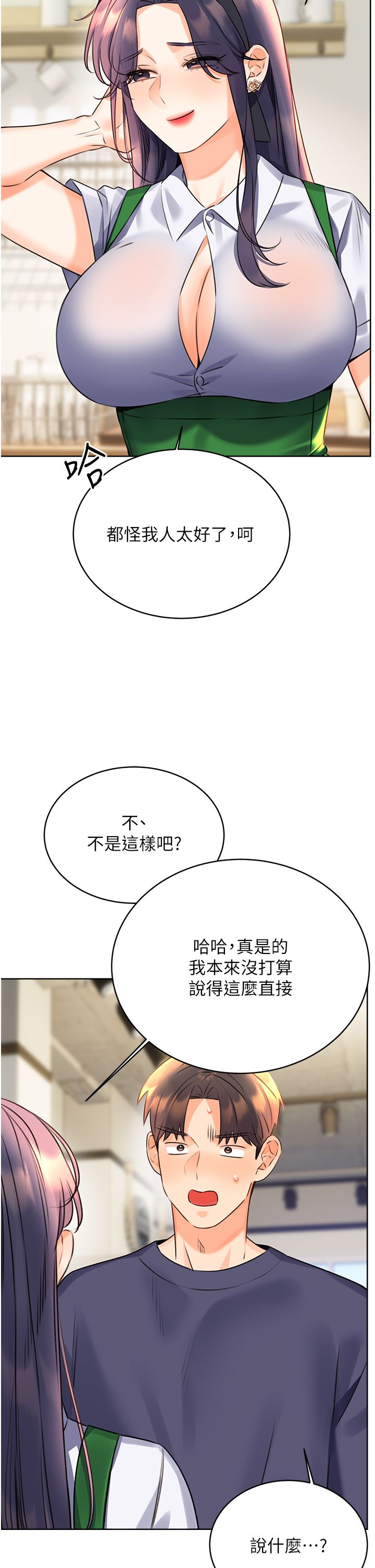 《性運刮刮樂》漫画 第25話-我想當你的奴隸