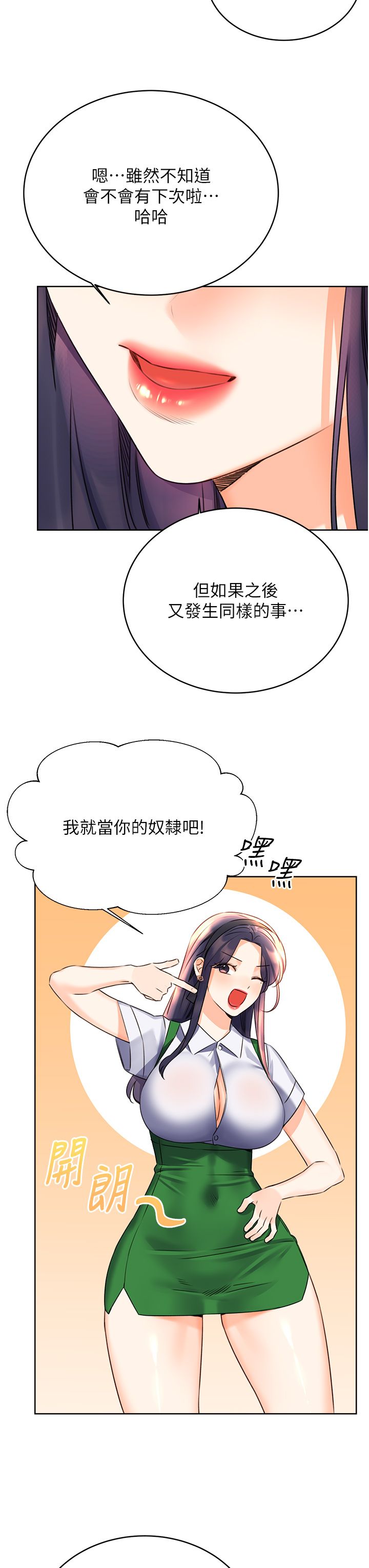 《性運刮刮樂》漫画 第25話-我想當你的奴隸