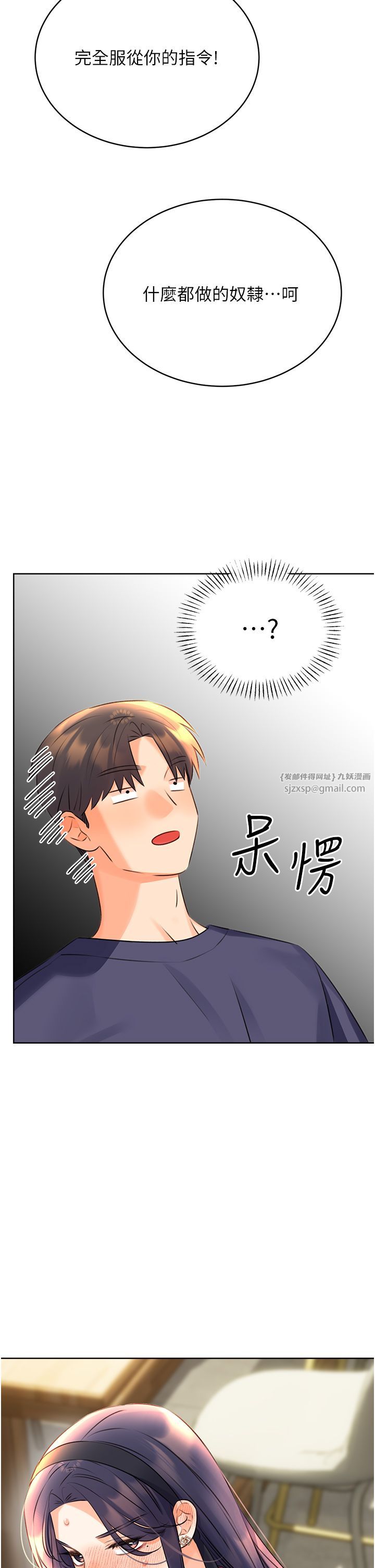 《性運刮刮樂》漫画 第25話-我想當你的奴隸