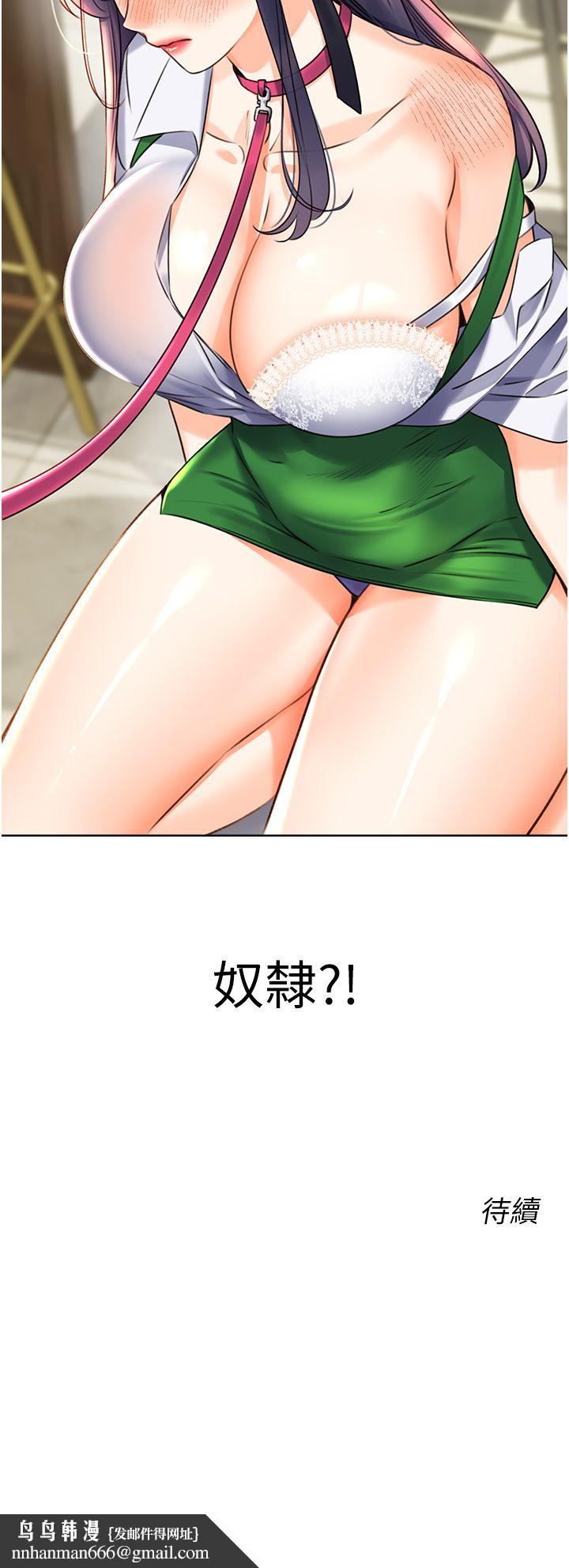 《性運刮刮樂》漫画 第25話-我想當你的奴隸