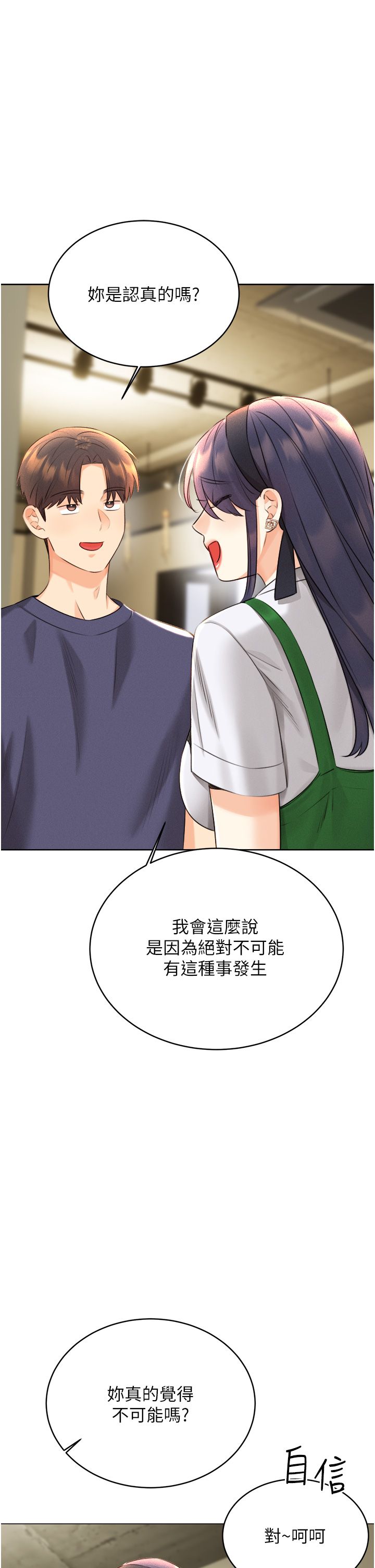 《性運刮刮樂》漫画 第26話-被打也能很舒服♥
