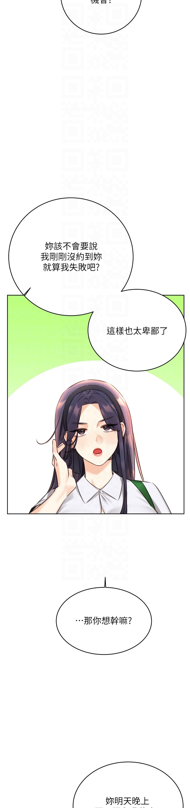 《性運刮刮樂》漫画 第26話-被打也能很舒服♥