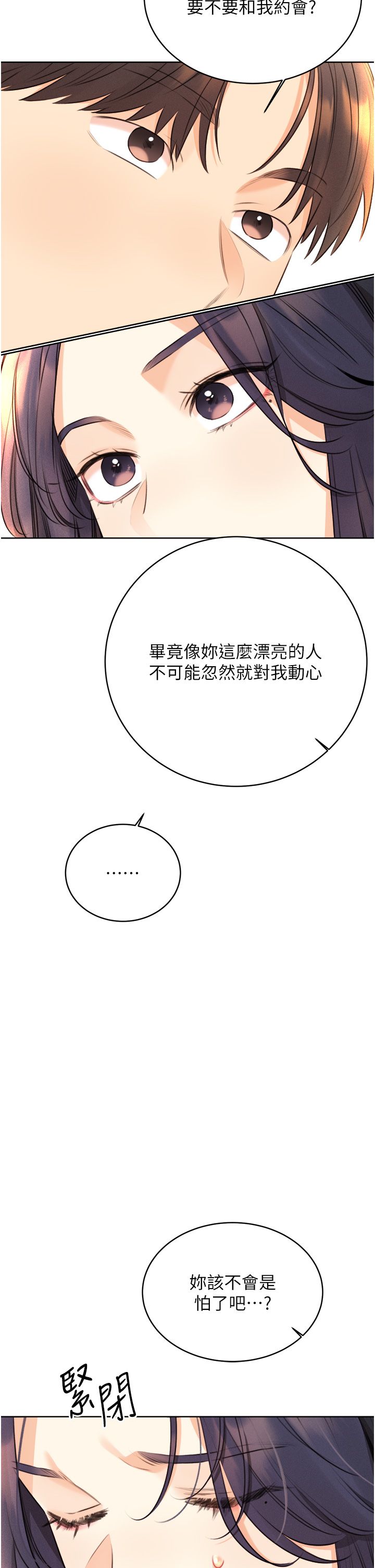 《性運刮刮樂》漫画 第26話-被打也能很舒服♥