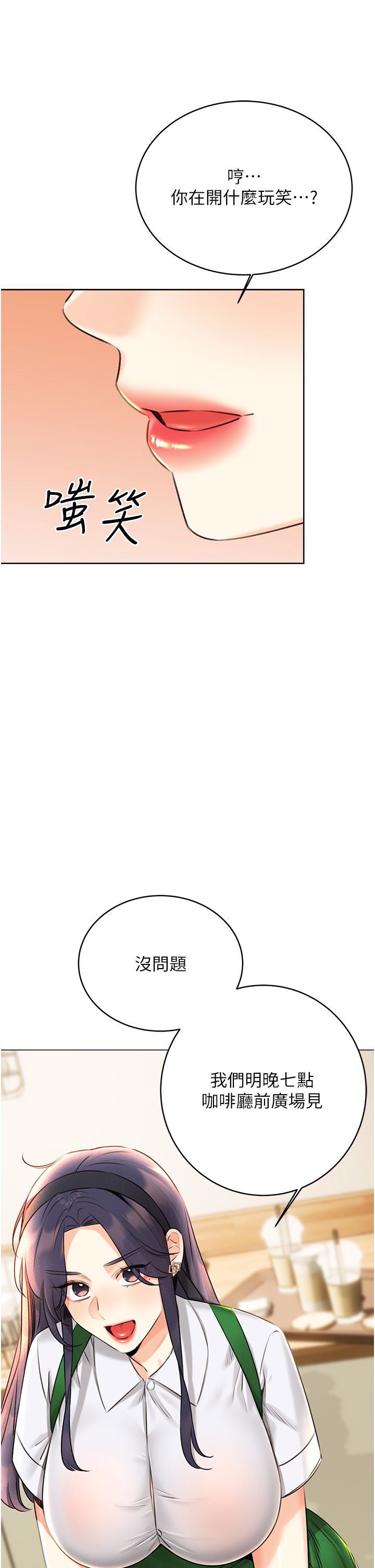 《性運刮刮樂》漫画 第26話-被打也能很舒服♥