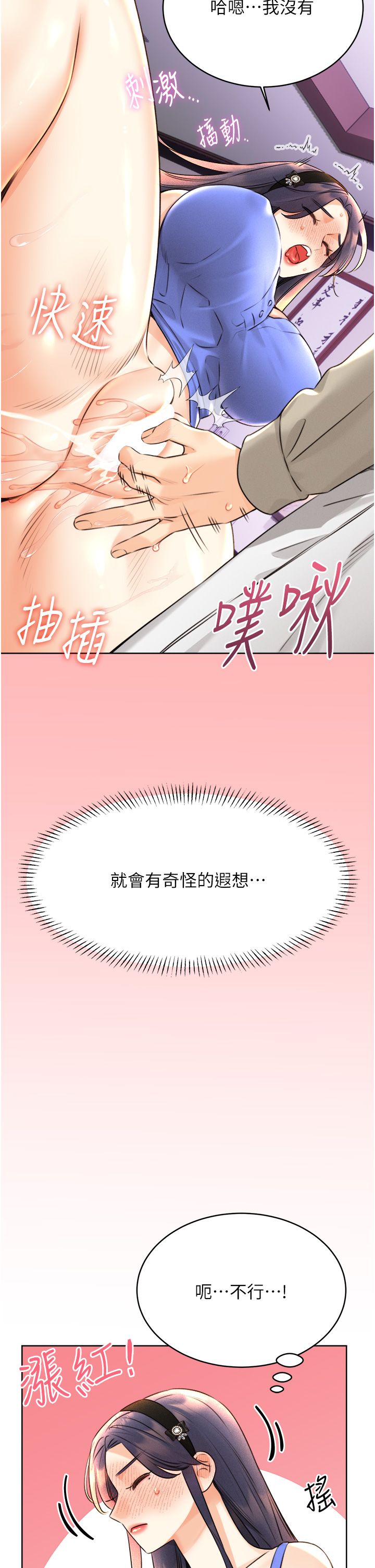 《性運刮刮樂》漫画 第26話-被打也能很舒服♥