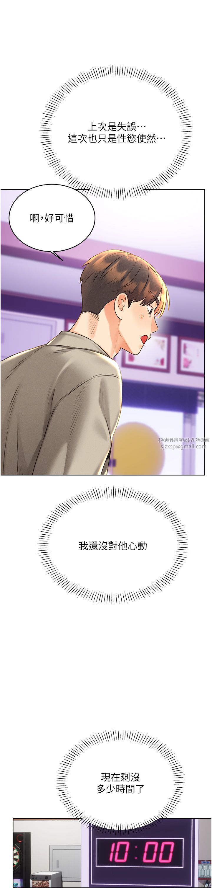 《性運刮刮樂》漫画 第26話-被打也能很舒服♥
