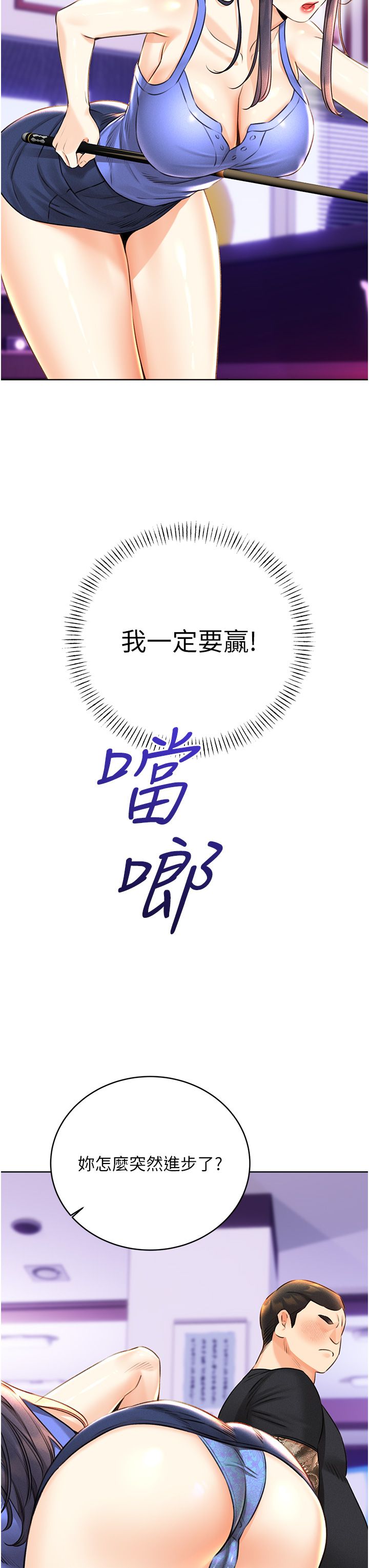 《性運刮刮樂》漫画 第26話-被打也能很舒服♥