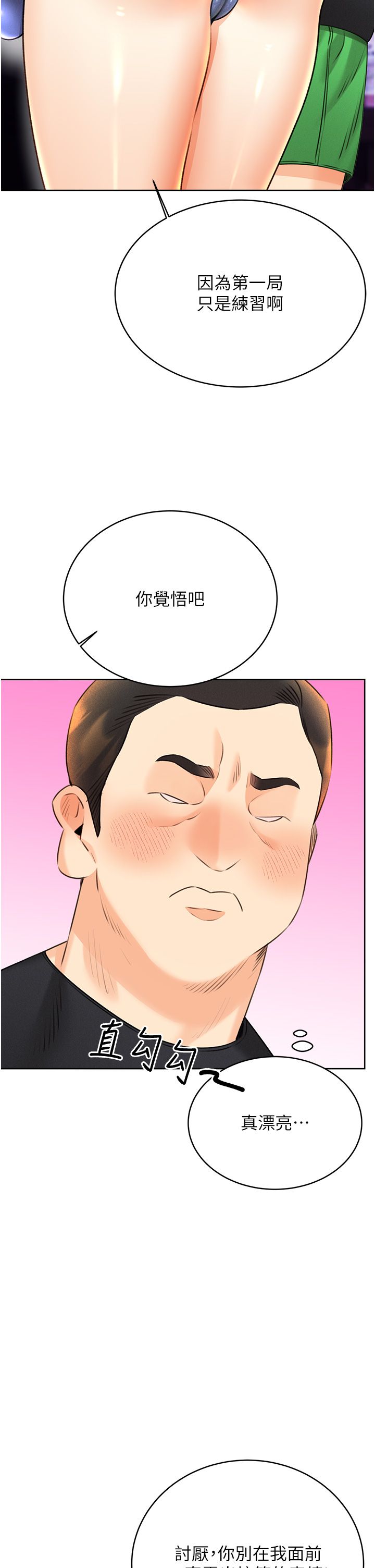 《性運刮刮樂》漫画 第26話-被打也能很舒服♥