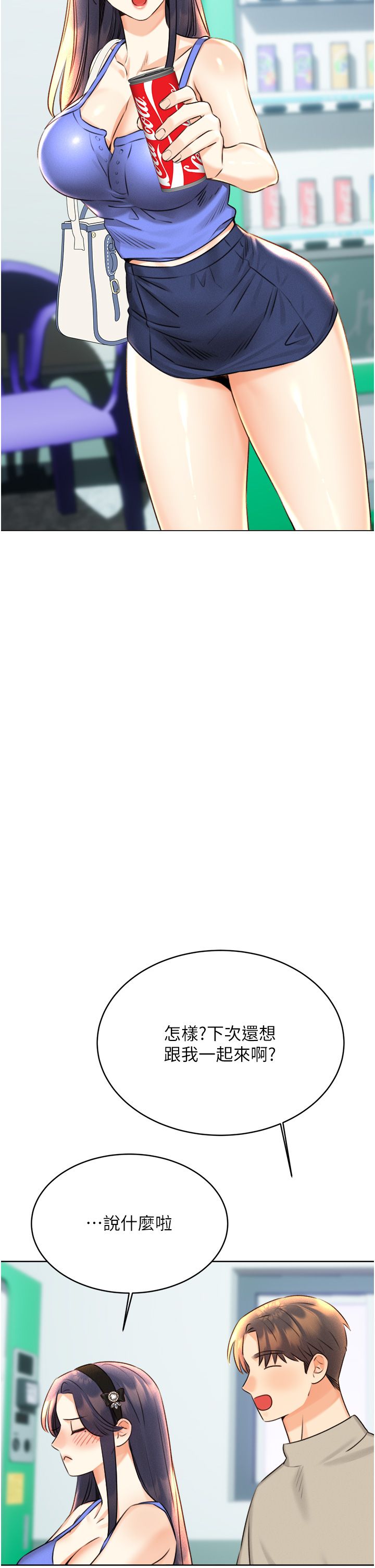 《性運刮刮樂》漫画 第26話-被打也能很舒服♥