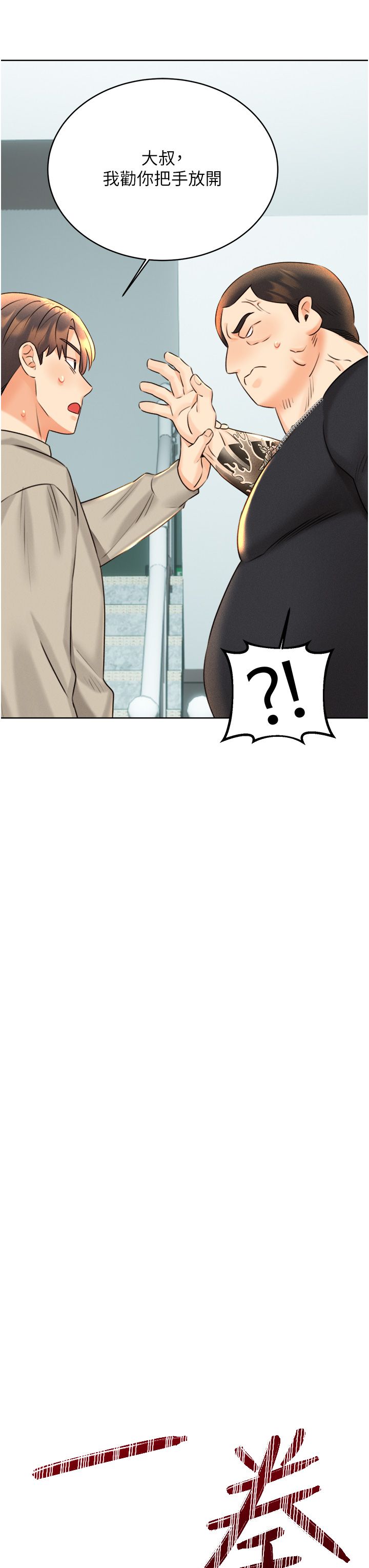 《性運刮刮樂》漫画 第26話-被打也能很舒服♥