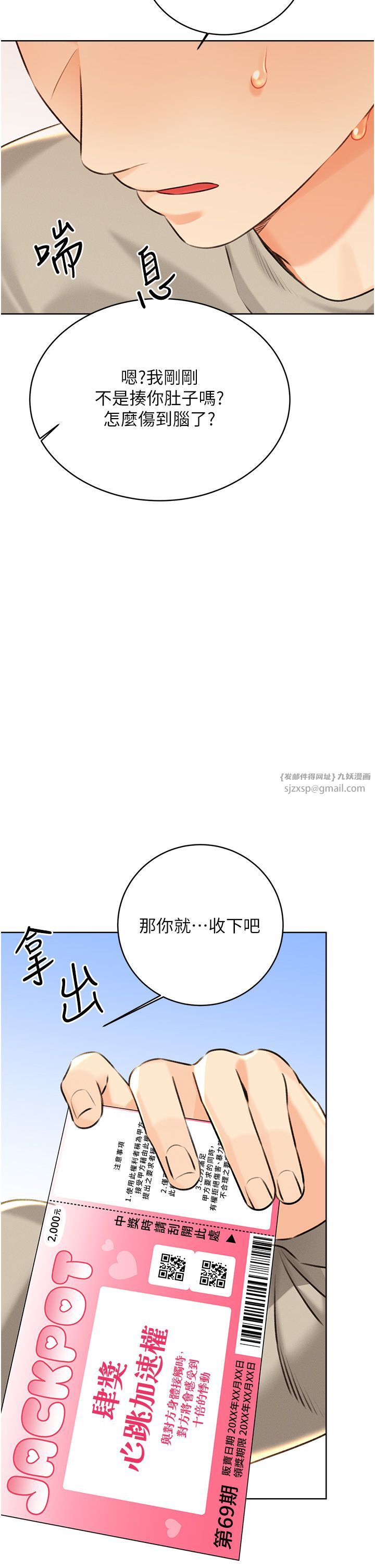 《性運刮刮樂》漫画 第27話-幫我撫平內心的傷痛