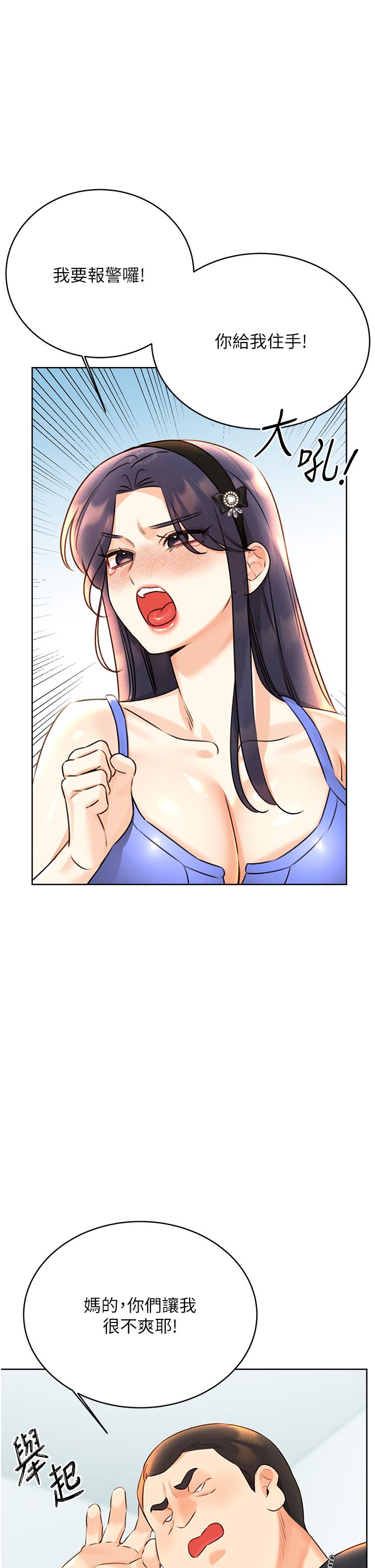 《性運刮刮樂》漫画 第27話-幫我撫平內心的傷痛
