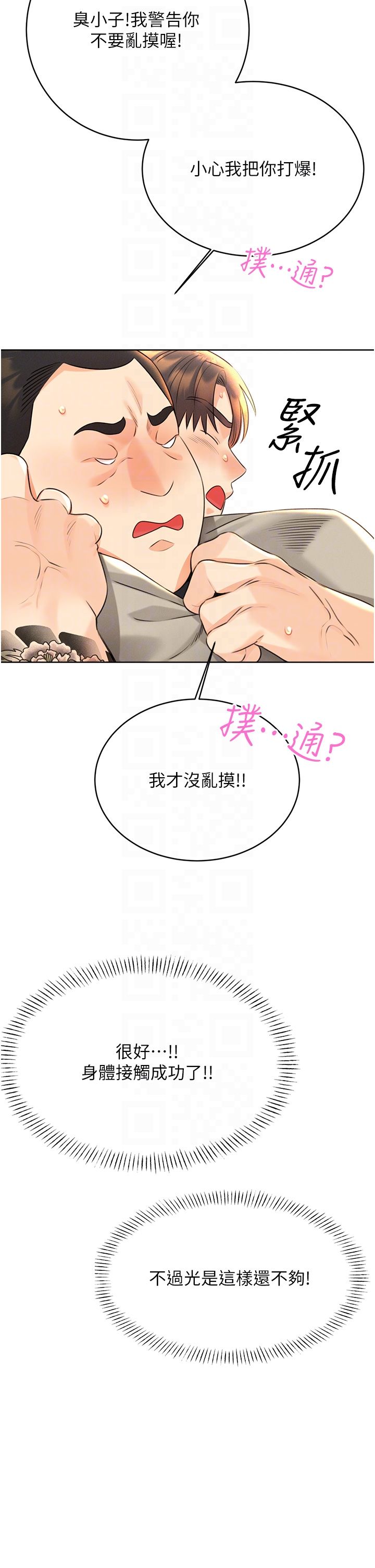《性運刮刮樂》漫画 第27話-幫我撫平內心的傷痛