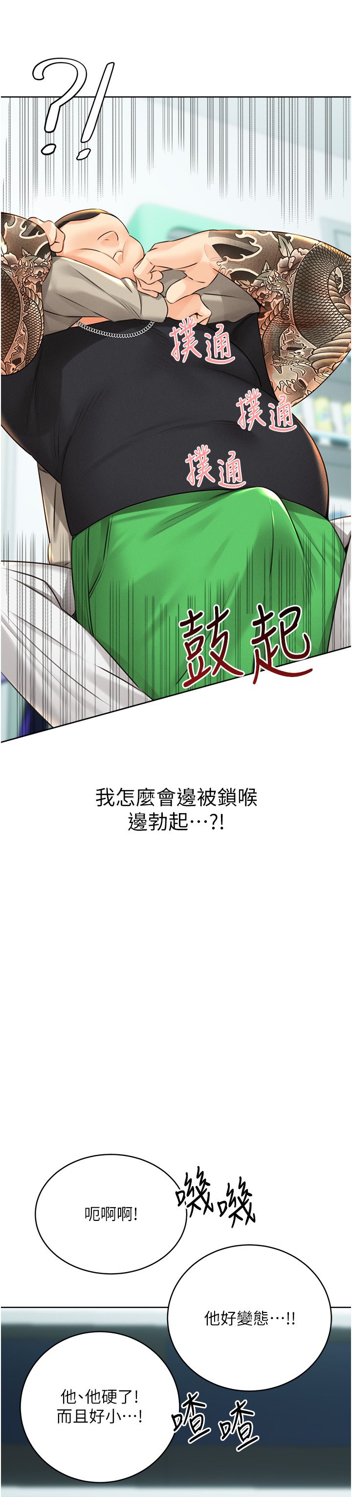 《性運刮刮樂》漫画 第27話-幫我撫平內心的傷痛