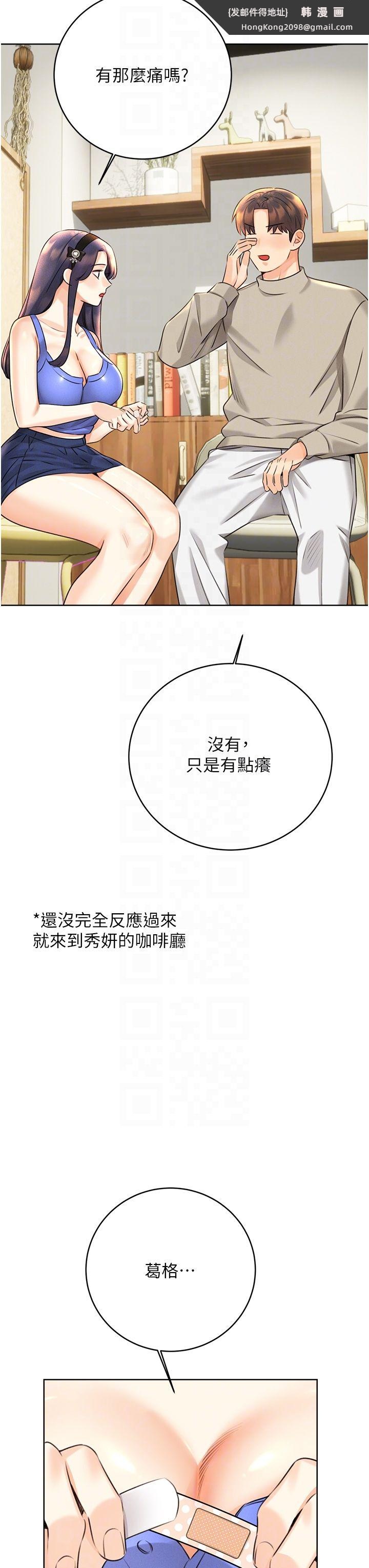 《性運刮刮樂》漫画 第27話-幫我撫平內心的傷痛
