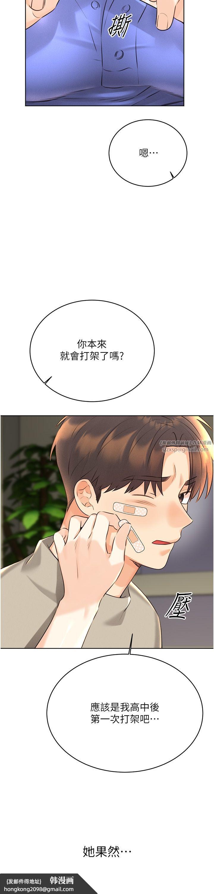 《性運刮刮樂》漫画 第27話-幫我撫平內心的傷痛