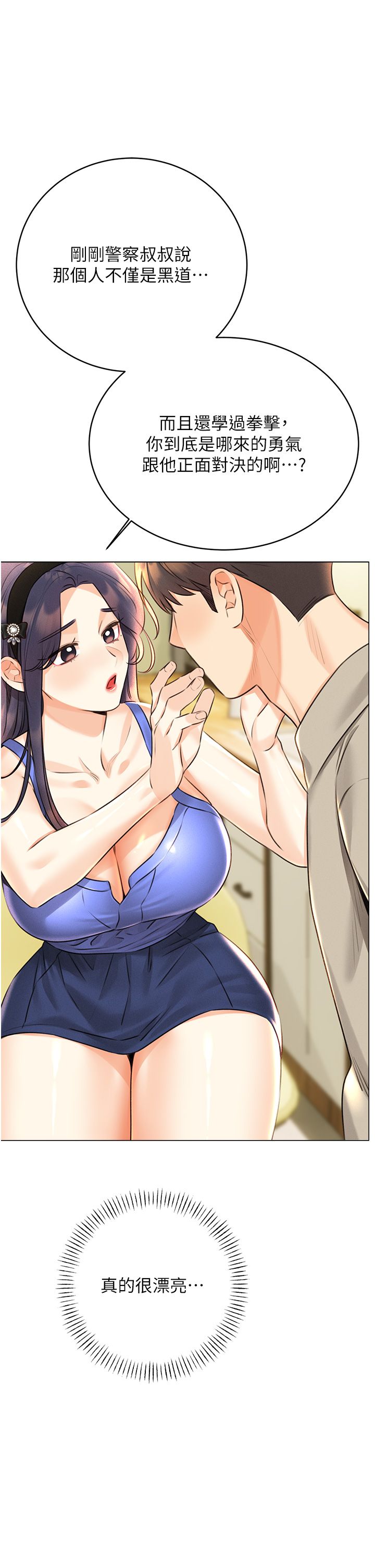 《性運刮刮樂》漫画 第27話-幫我撫平內心的傷痛