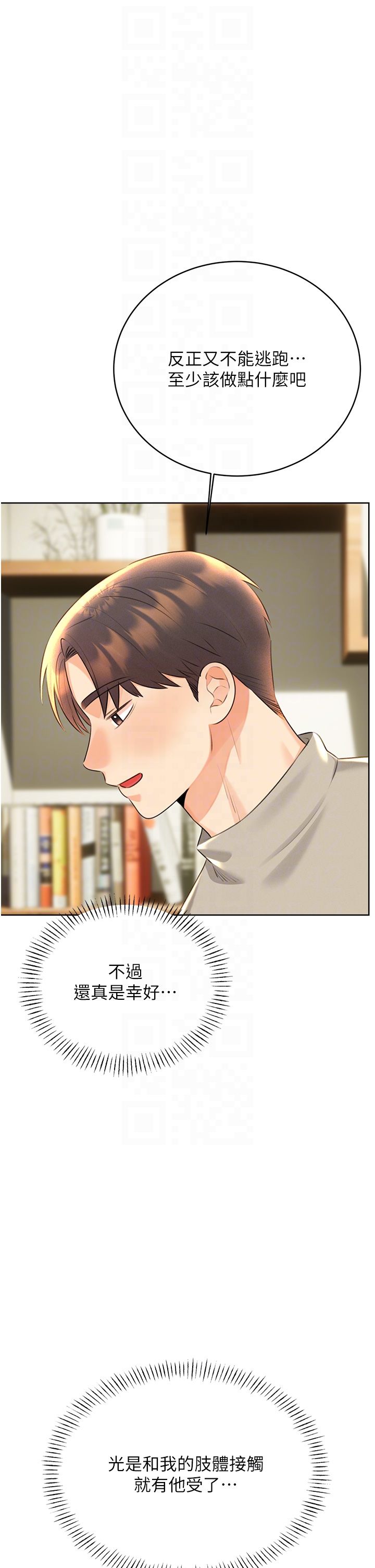 《性運刮刮樂》漫画 第27話-幫我撫平內心的傷痛