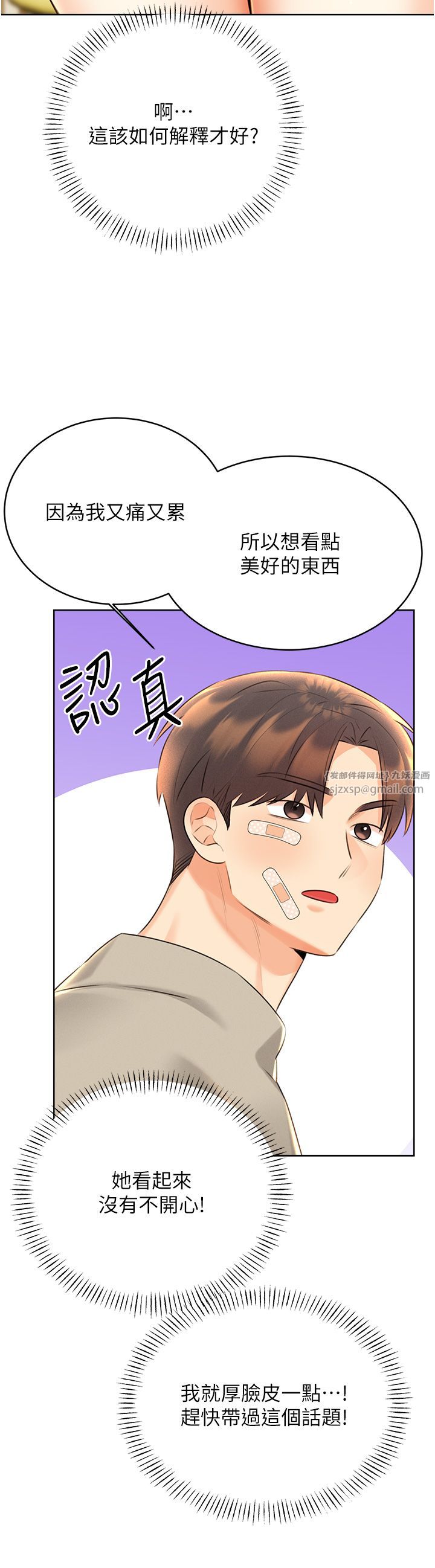 《性運刮刮樂》漫画 第27話-幫我撫平內心的傷痛