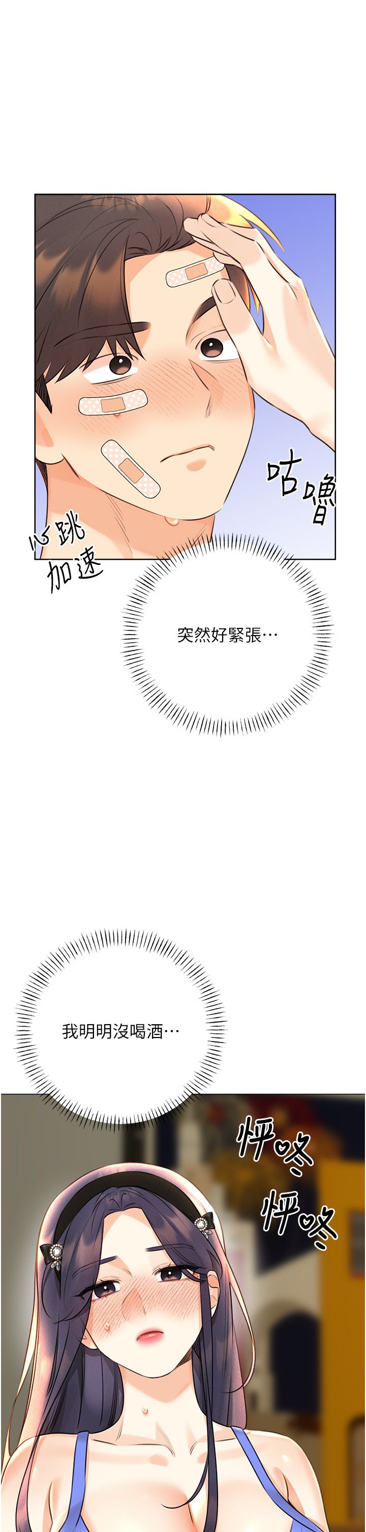 《性運刮刮樂》漫画 第27話-幫我撫平內心的傷痛