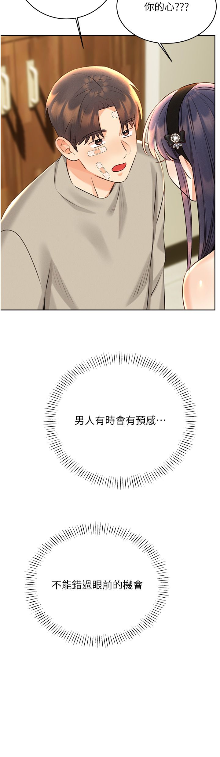 《性運刮刮樂》漫画 第27話-幫我撫平內心的傷痛