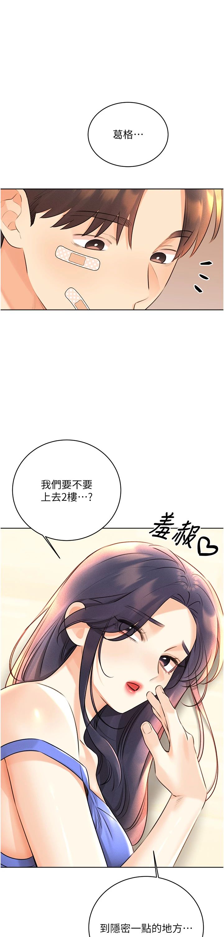 《性運刮刮樂》漫画 第28話-魅惑人心的小狐貍