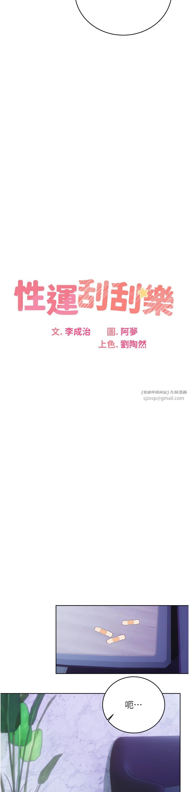 《性運刮刮樂》漫画 第28話-魅惑人心的小狐貍