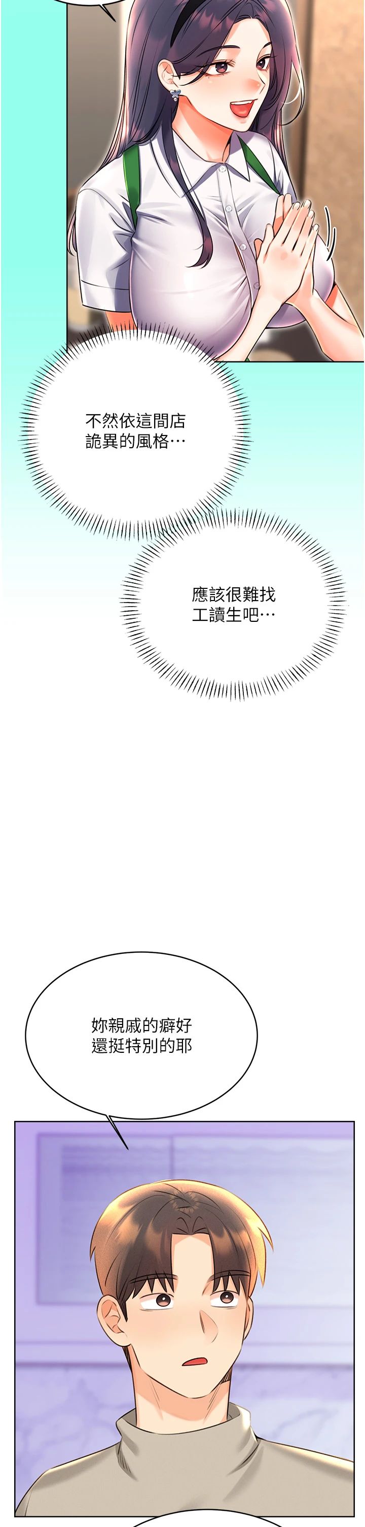 《性運刮刮樂》漫画 第28話-魅惑人心的小狐貍