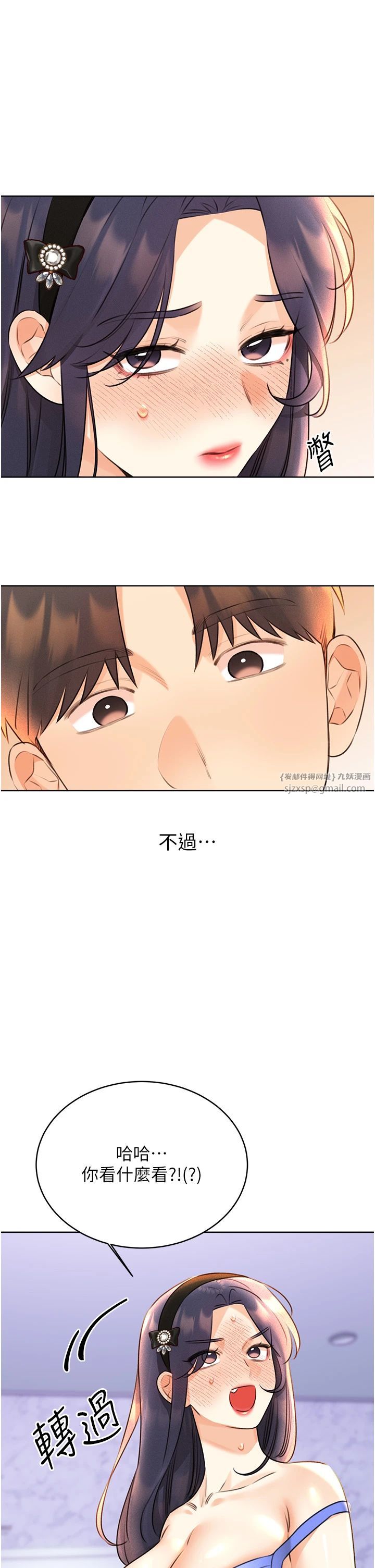 《性運刮刮樂》漫画 第28話-魅惑人心的小狐貍
