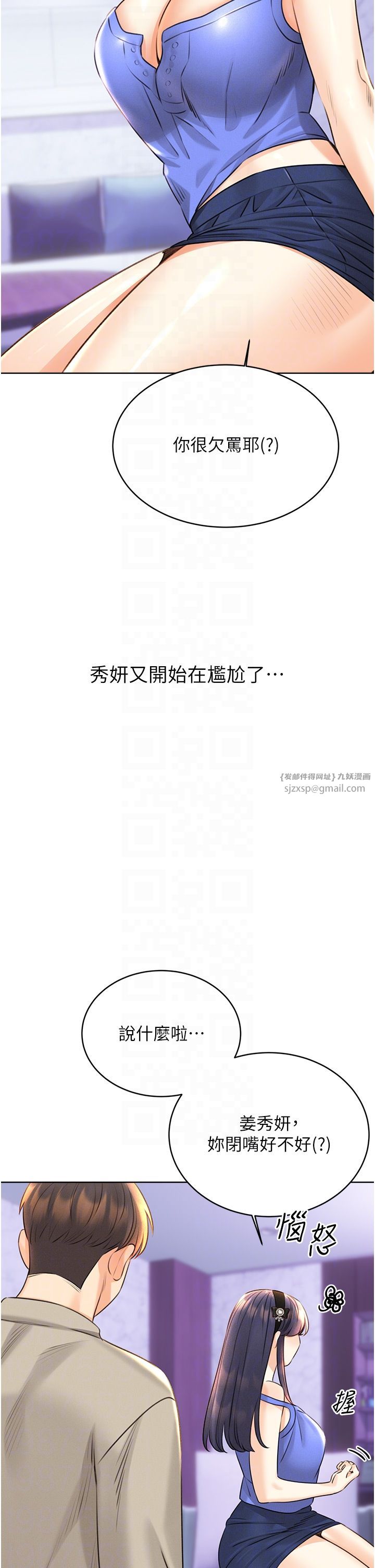 《性運刮刮樂》漫画 第28話-魅惑人心的小狐貍