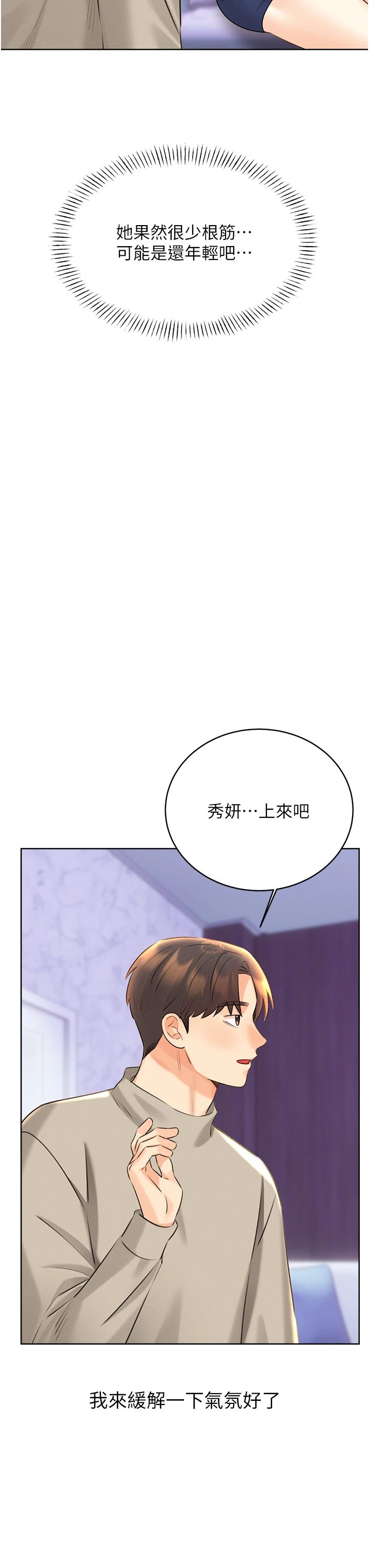 《性運刮刮樂》漫画 第28話-魅惑人心的小狐貍