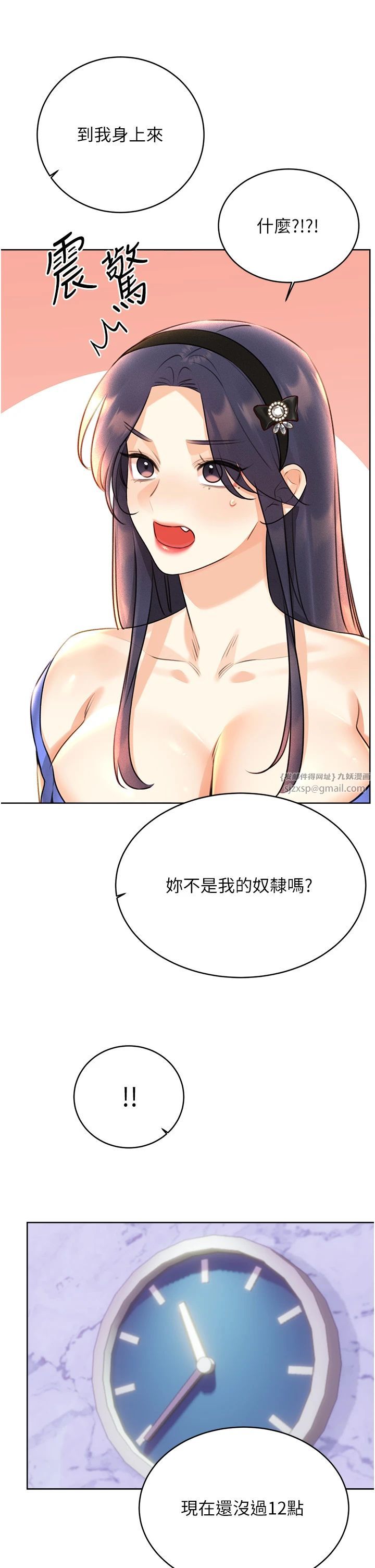 《性運刮刮樂》漫画 第28話-魅惑人心的小狐貍