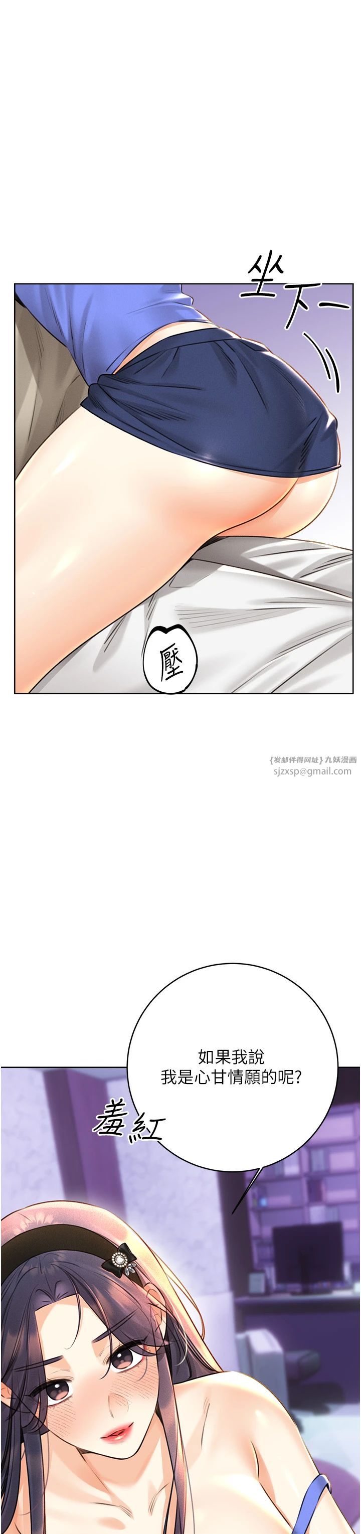 《性運刮刮樂》漫画 第28話-魅惑人心的小狐貍