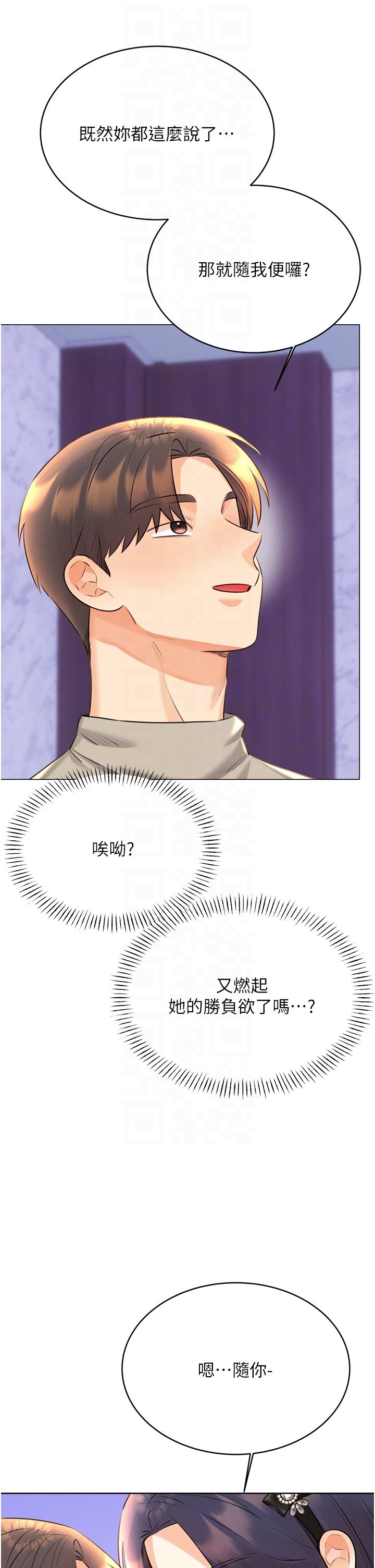 《性運刮刮樂》漫画 第28話-魅惑人心的小狐貍