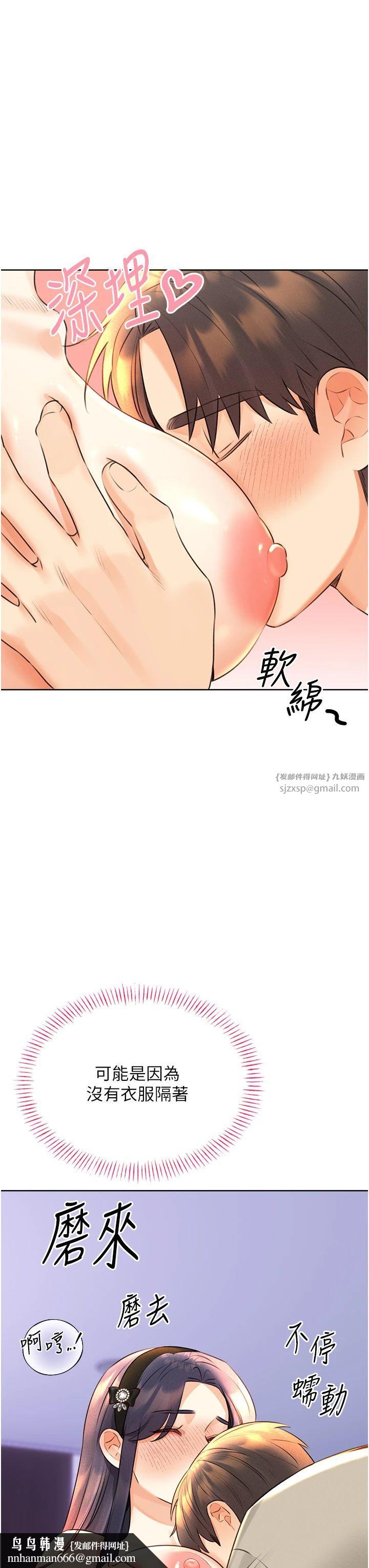 《性運刮刮樂》漫画 第28話-魅惑人心的小狐貍