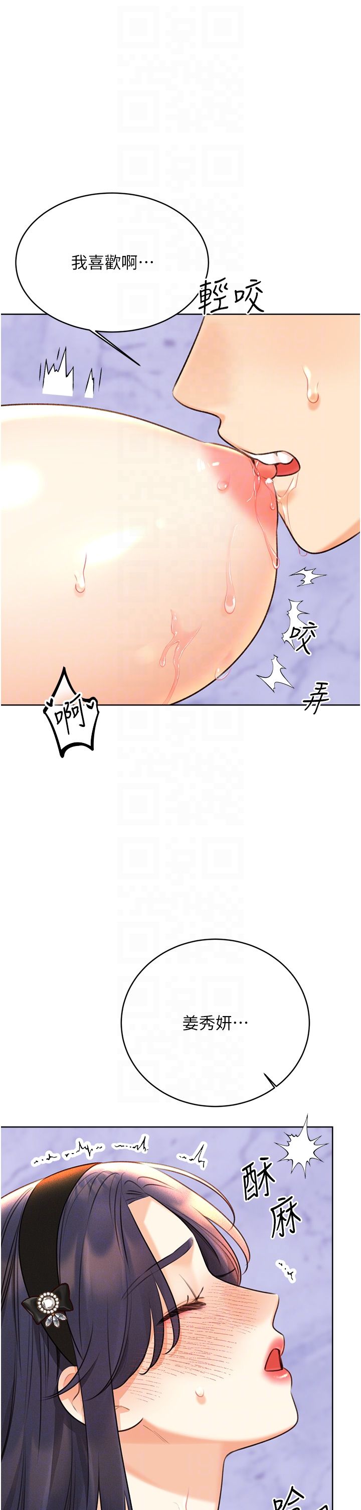 《性運刮刮樂》漫画 第28話-魅惑人心的小狐貍