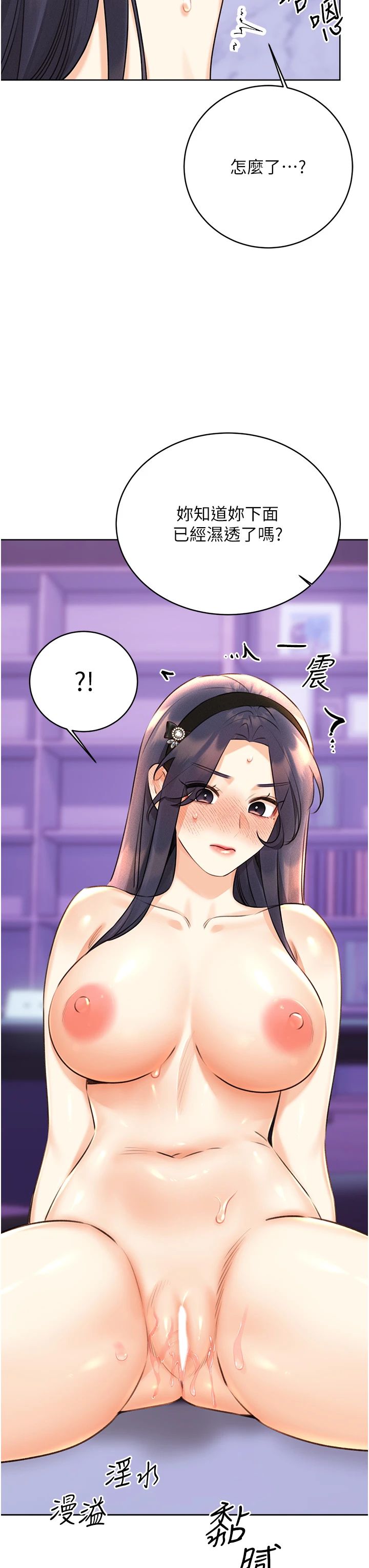 《性運刮刮樂》漫画 第28話-魅惑人心的小狐貍