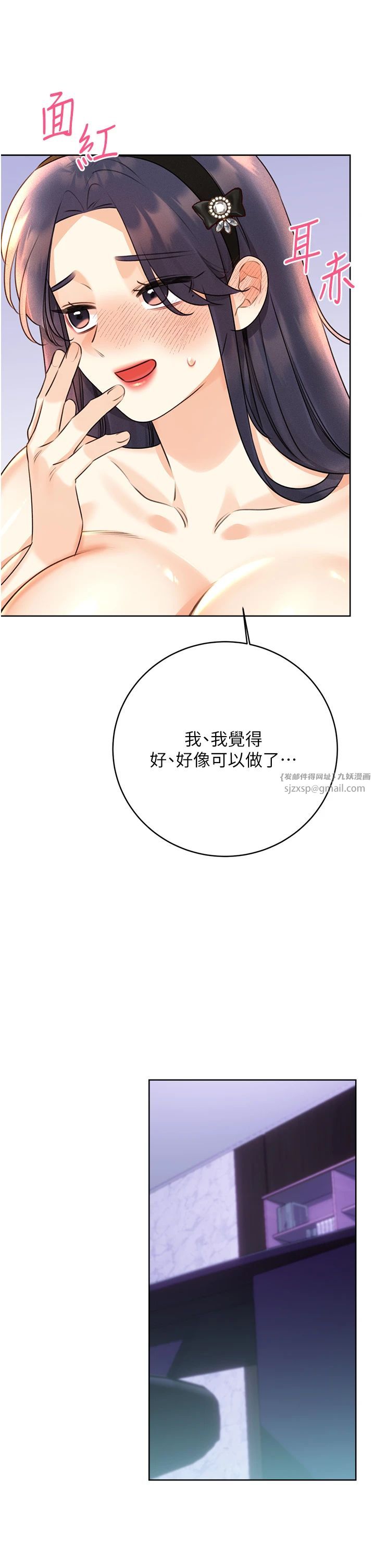 《性運刮刮樂》漫画 第28話-魅惑人心的小狐貍