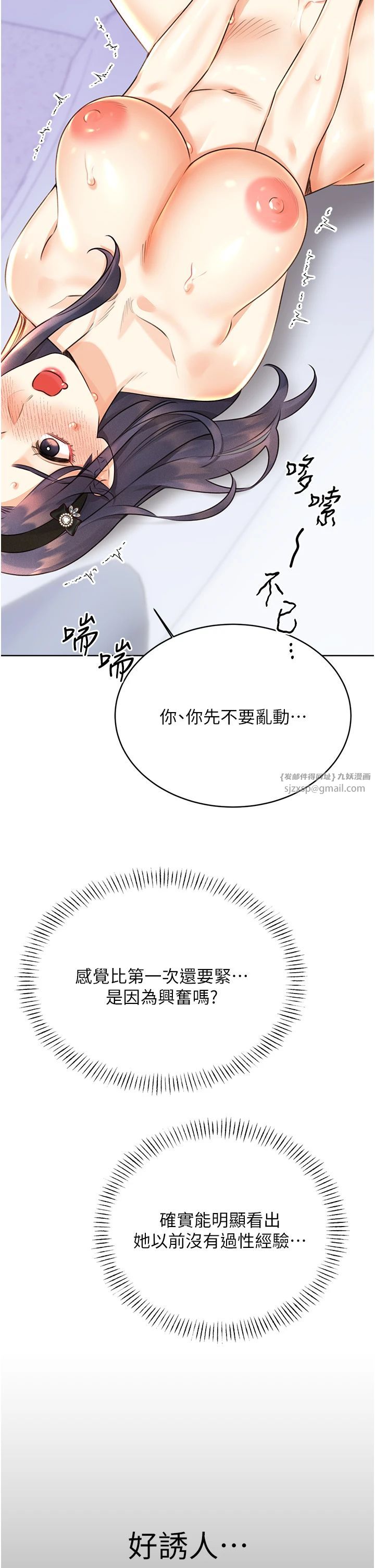 《性運刮刮樂》漫画 第28話-魅惑人心的小狐貍