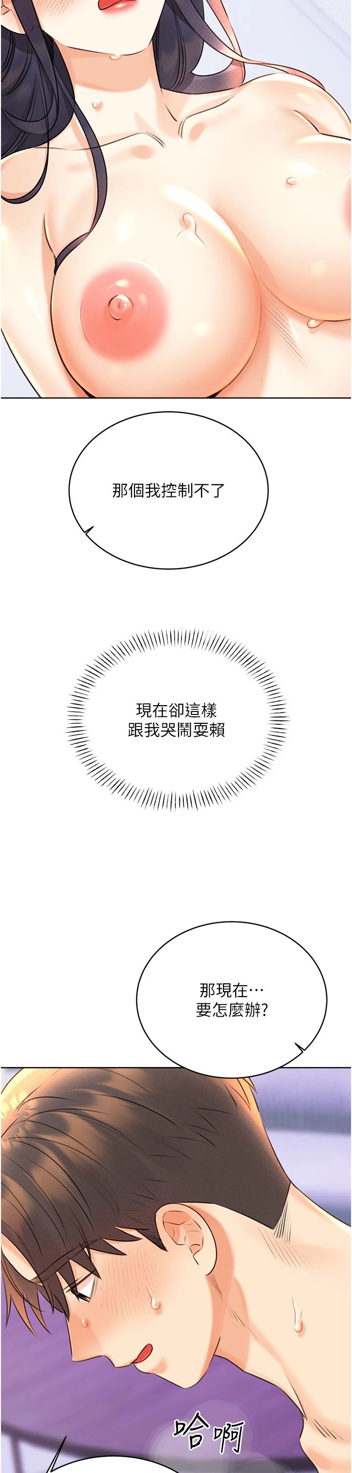 《性運刮刮樂》漫画 第28話-魅惑人心的小狐貍