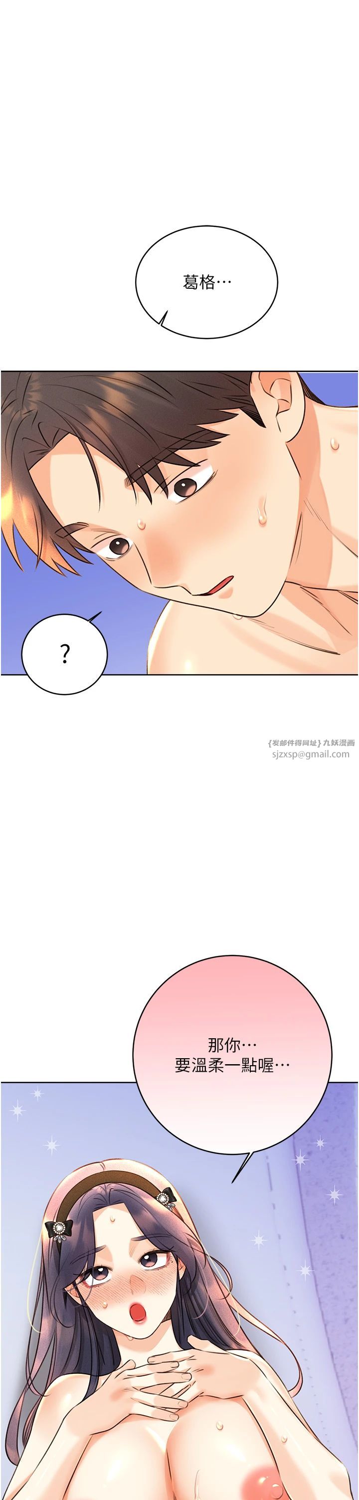 《性運刮刮樂》漫画 第28話-魅惑人心的小狐貍