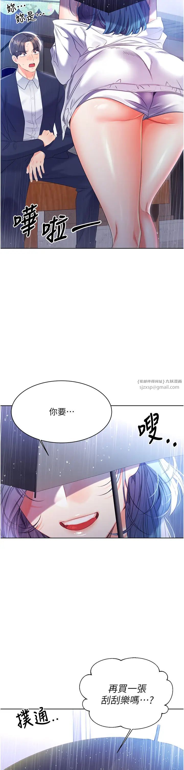 《性運刮刮樂》漫画 第4話-美魔女鄰居