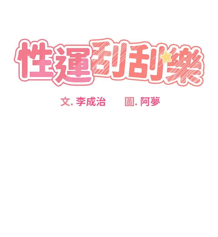 《性運刮刮樂》漫画 第4話-美魔女鄰居