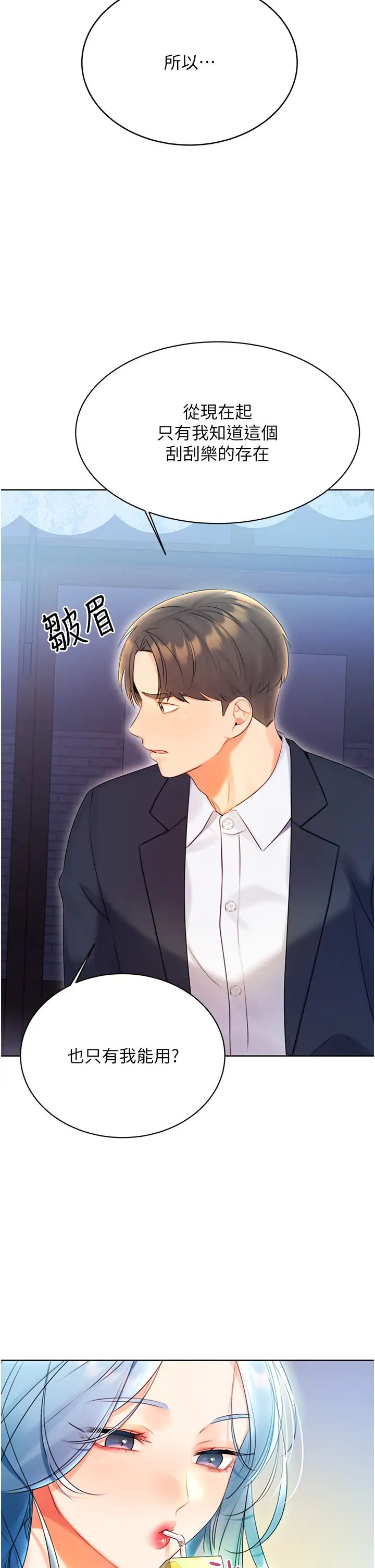 《性運刮刮樂》漫画 第4話-美魔女鄰居