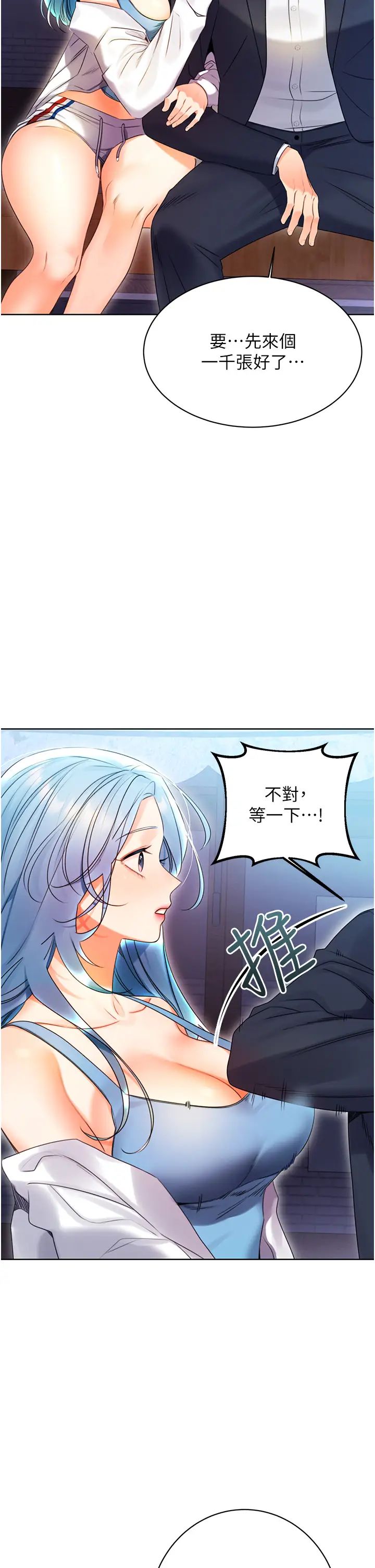 《性運刮刮樂》漫画 第4話-美魔女鄰居