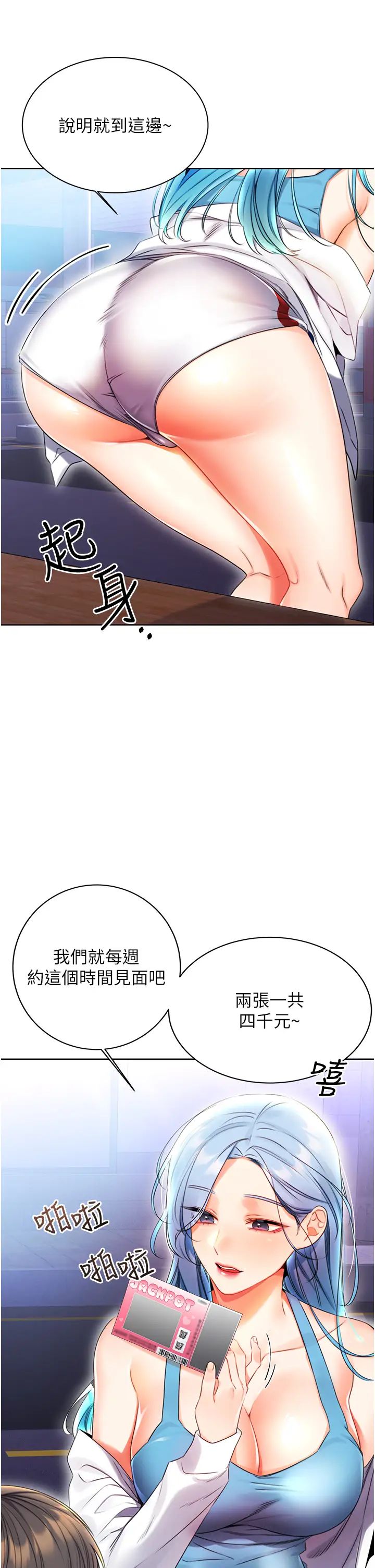 《性運刮刮樂》漫画 第4話-美魔女鄰居