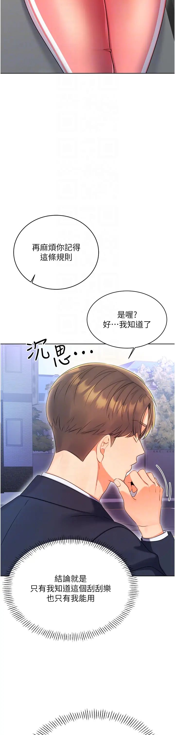 《性運刮刮樂》漫画 第4話-美魔女鄰居